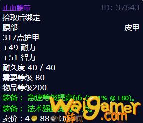 魔兽世界止血腰带怎么获得