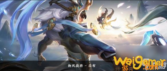 王者荣耀吕布台词大全