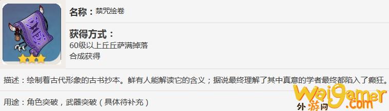 原神禁咒绘卷有什么用