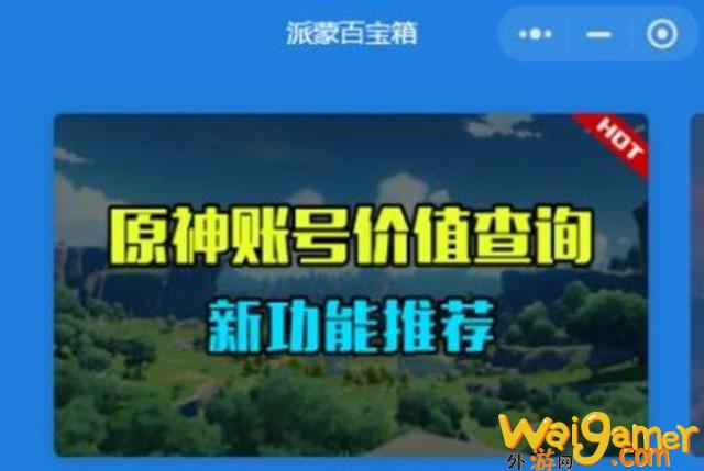 原神派蒙百宝箱在哪