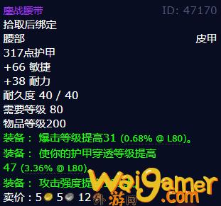 魔兽世界鏖战腰带怎么获得