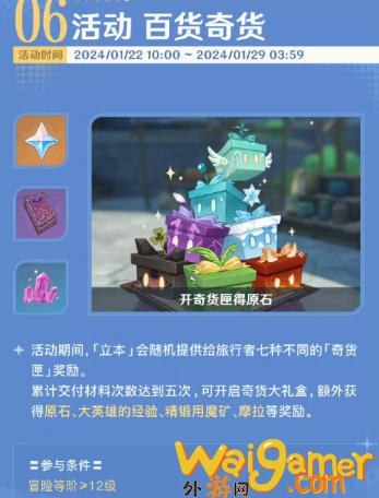 原神4.3立本活动什么时候开始 4.3版本立本活动时间介绍[多图]图片2