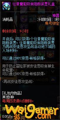 《DNF》往昔魔能吸食阻断装置介绍