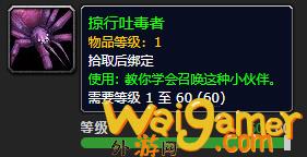《魔兽世界》掠行吐毒者怎么获得
