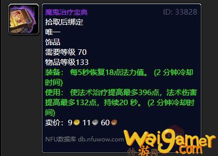《魔兽世界》魔鬼治疗宝典适合什么职业(鱼人 《魔兽世界》生物)