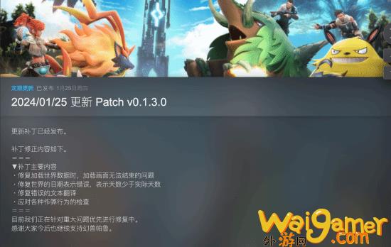 《幻兽帕鲁》新补丁上线！开始检测作弊行为