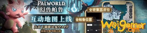 《幻兽帕鲁》大地图下载地址分享