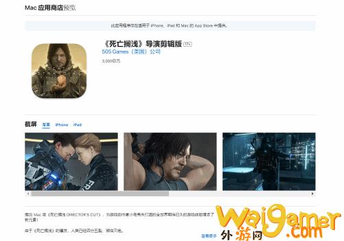 《死亡搁浅 导剪版》IOS版正式发售：售价146元人民币