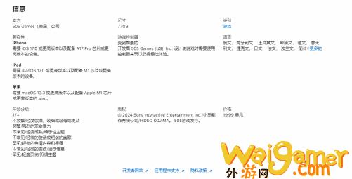 《死亡搁浅 导剪版》IOS版正式发售：售价146元人民币