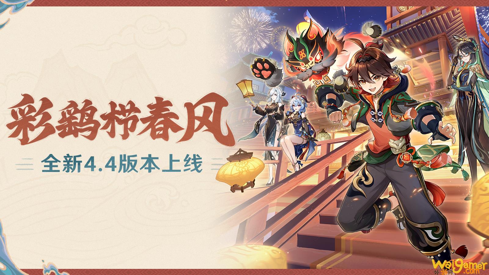 《原神》全新4.4版本「彩鹞栉春风」今日正式开启!，《原神》官网，原神彩绘