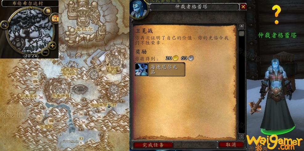 魔兽世界卫冕战任务怎么做