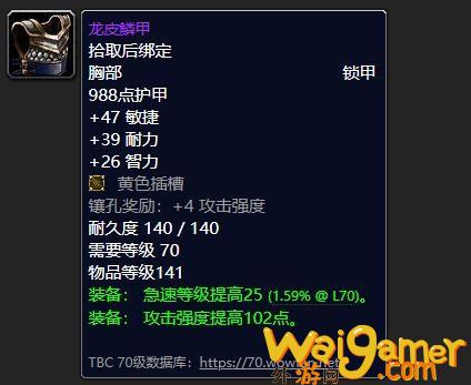 《魔兽世界》龙皮磷甲怎么获得(魔兽世界剥皮龙鳞)