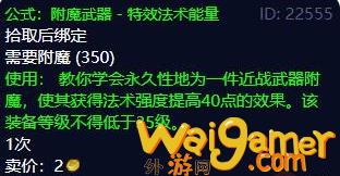 魔兽世界tbc怀旧服附魔图纸大全