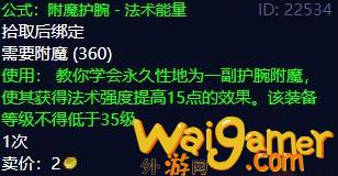 魔兽世界tbc怀旧服附魔图纸大全