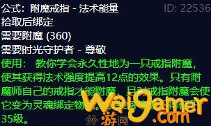 魔兽世界tbc怀旧服附魔图纸大全