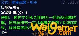 魔兽世界tbc怀旧服附魔图纸大全