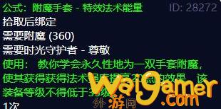 魔兽世界tbc怀旧服附魔图纸大全