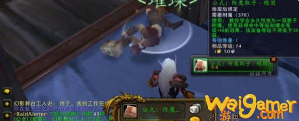 魔兽世界tbc怀旧服附魔图纸大全