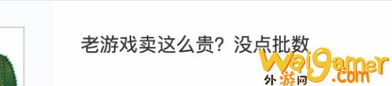 国内玩家吐槽《对马岛》PC版太贵：定价太自信了(国内玩家吐槽《对话》视频)