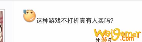 国内玩家吐槽《对马岛》PC版太贵：定价太自信了(国内玩家吐槽《对话》视频)