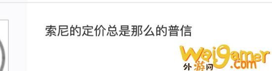 国内玩家吐槽《对马岛》PC版太贵：定价太自信了(国内玩家吐槽《对话》视频)