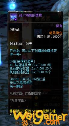 《DNF》赫尔海姆的遗物获得方法