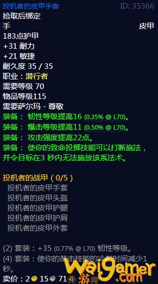 《魔兽世界》投机者的战甲属性介绍