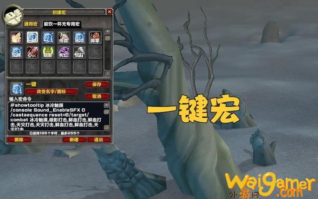 魔兽世界wlk怀旧服dk一键宏怎么设置(魔兽世界wlk怀旧服圣骑士)
