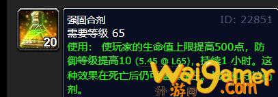 魔兽世界wlk防骑吃什么合剂