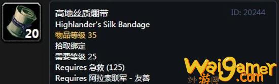 《魔兽世界》怀旧服阿拉希高地声望奖励大全