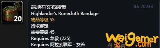 《魔兽世界》怀旧服阿拉希高地声望奖励大全