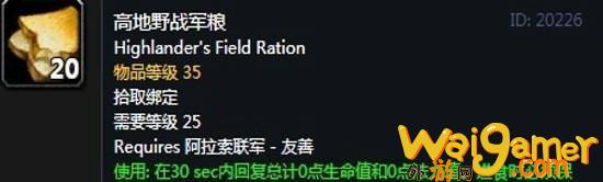 《魔兽世界》怀旧服阿拉希高地声望奖励大全