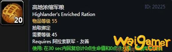 《魔兽世界》怀旧服阿拉希高地声望奖励大全