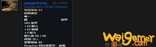 《魔兽世界》怀旧服阿拉希高地声望奖励大全