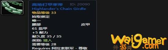 《魔兽世界》怀旧服阿拉希高地声望奖励大全