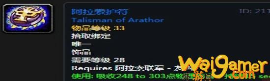 《魔兽世界》怀旧服阿拉希高地声望奖励大全