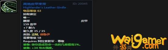 《魔兽世界》怀旧服阿拉希高地声望奖励大全