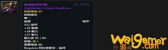 《魔兽世界》怀旧服阿拉希高地声望奖励大全