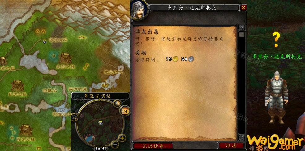 魔兽世界诱龙出巢任务怎么做