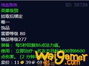 魔兽世界纯血珠饰怎么获得