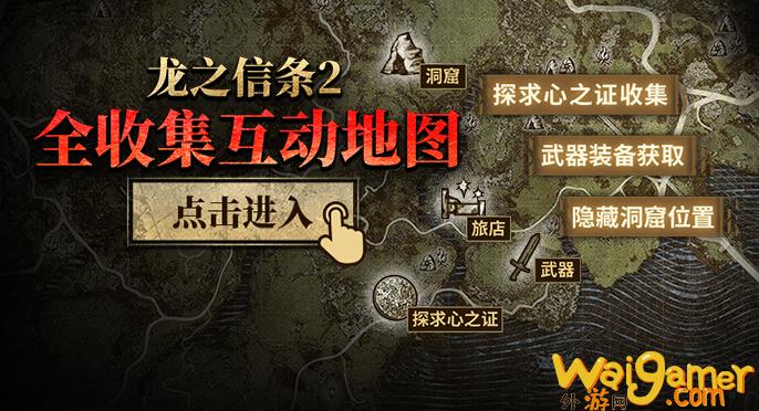 《龙之信条2》神谕面纱位置攻略