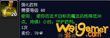 魔兽世界强化药剂配方是什么