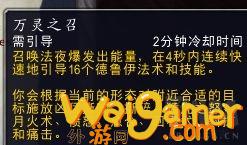 魔兽世界德鲁伊盟约选择