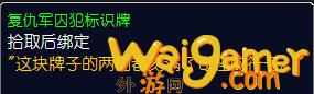 魔兽世界怀旧服复仇军的秘密怎么做