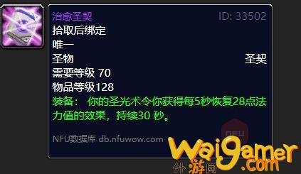 《魔兽世界》治愈圣契哪里掉(魔兽世界正式服治疗)