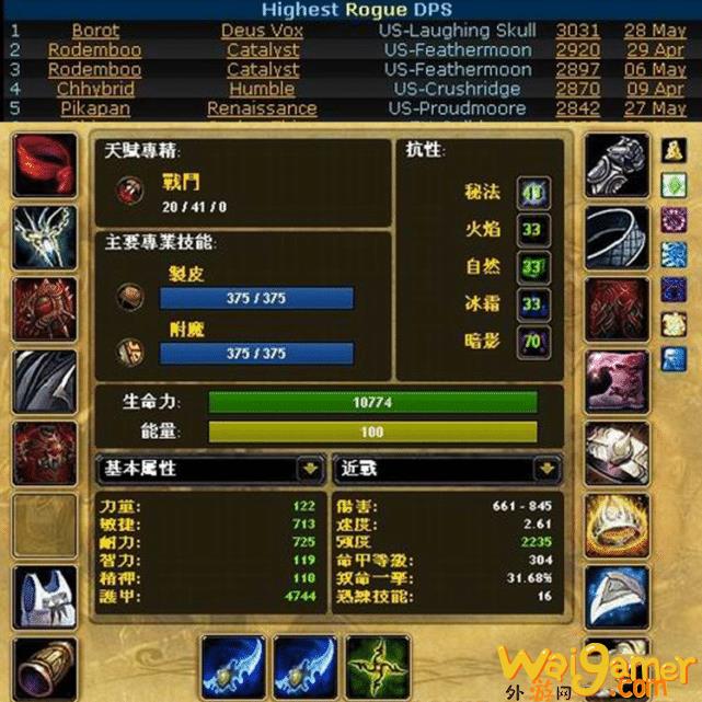 《魔兽世界》tbc怀旧服DPS职业排名是什么
