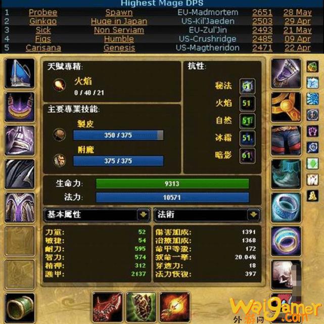 《魔兽世界》tbc怀旧服DPS职业排名是什么