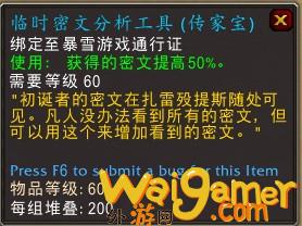 魔兽世界临时密文分析工具怎么获得(魔兽世界密文碎片怎么不掉)