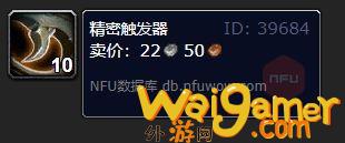 魔兽世界精密触发器在哪(魔兽世界精密触发器在哪)