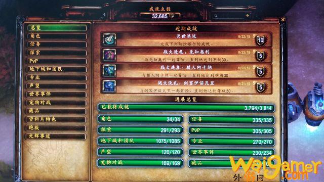 《魔兽世界》灭世洪流成就做法介绍